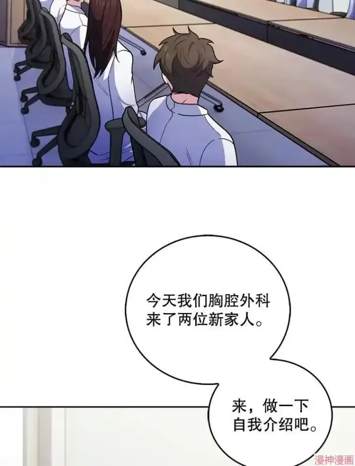 《升级医生崔基石》第36话图51