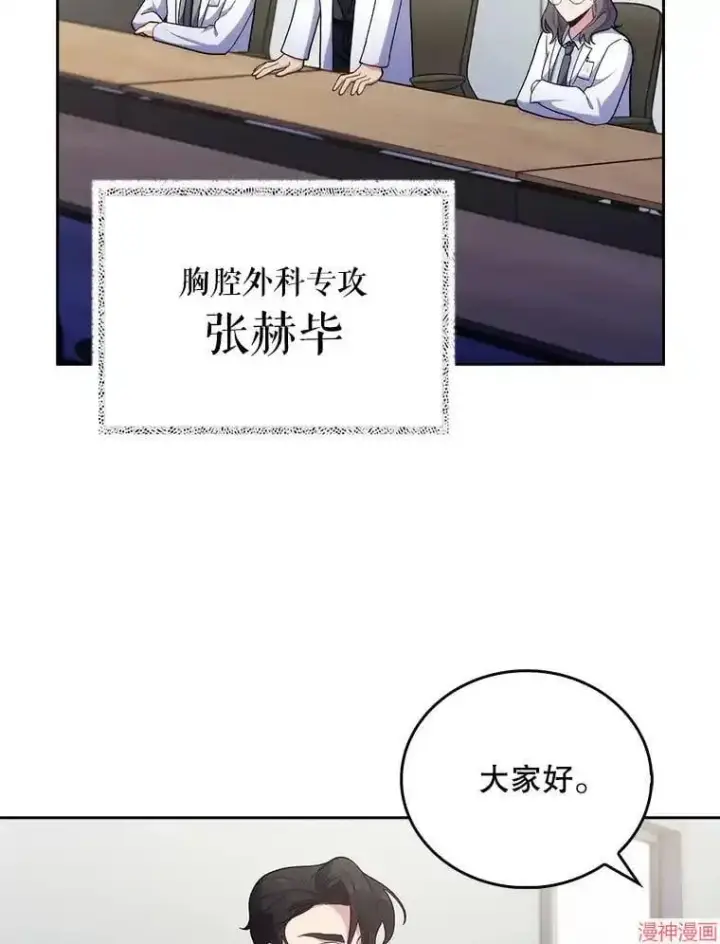 《升级医生崔基石》第36话图54