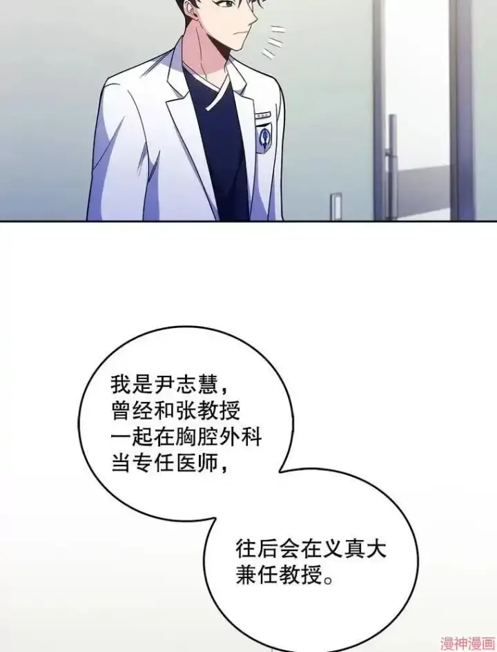 《升级医生崔基石》第36话图55