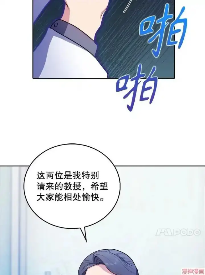 《升级医生崔基石》第36话图59