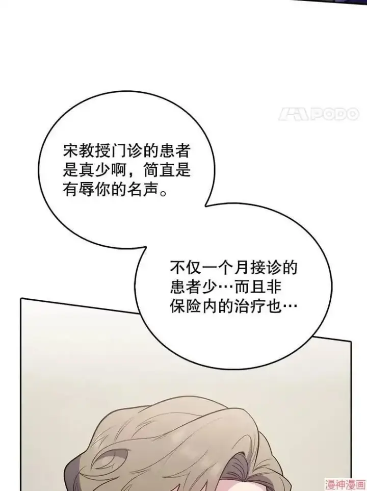 《升级医生崔基石》第36话图66