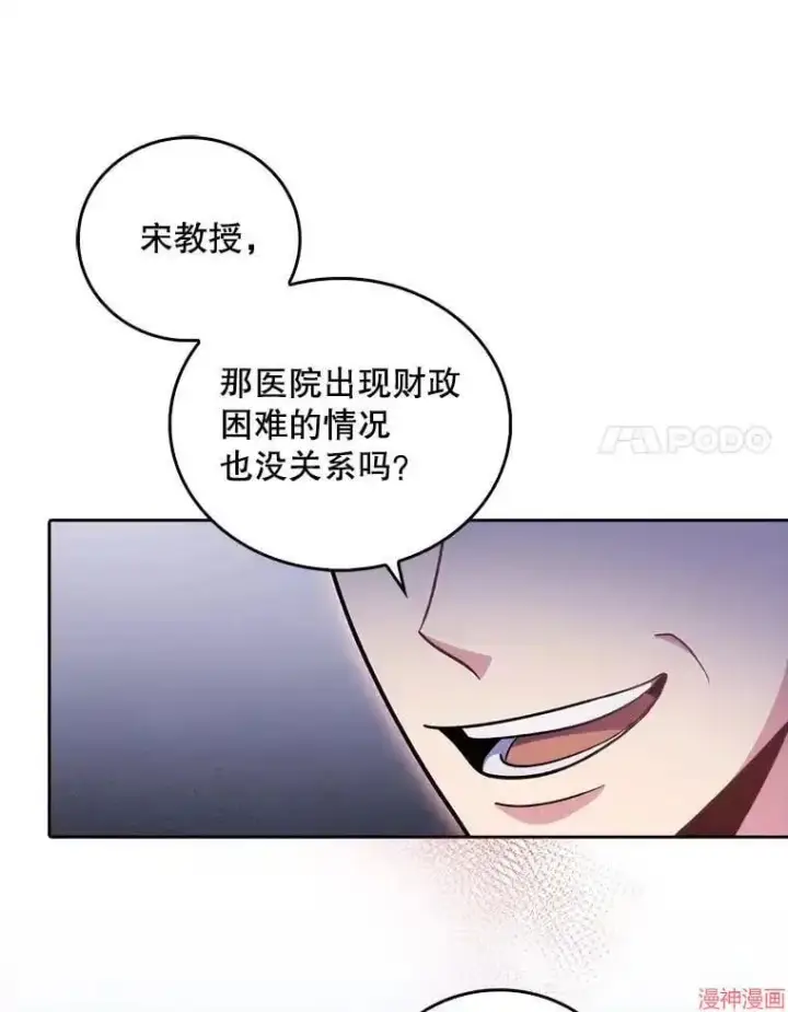 《升级医生崔基石》第36话图69
