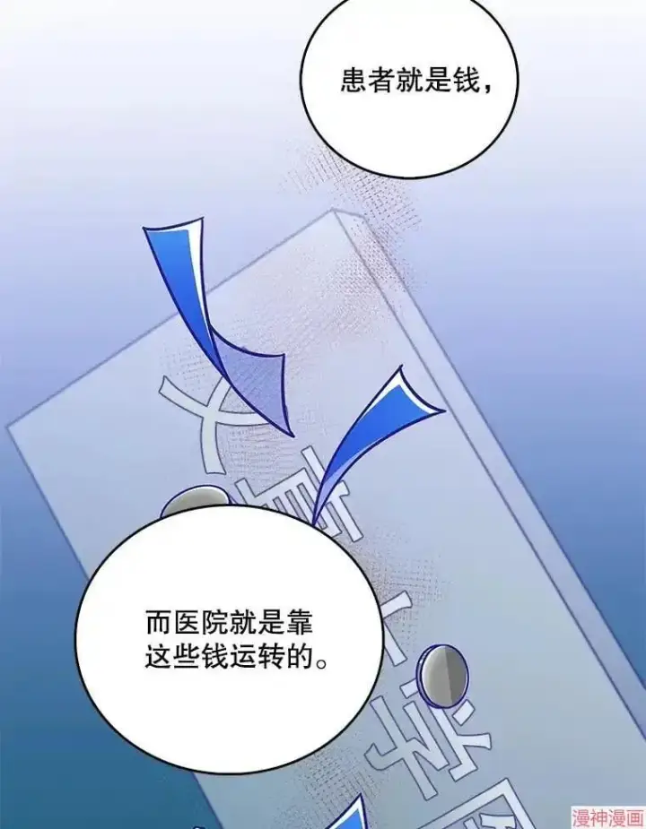 《升级医生崔基石》第36话图70