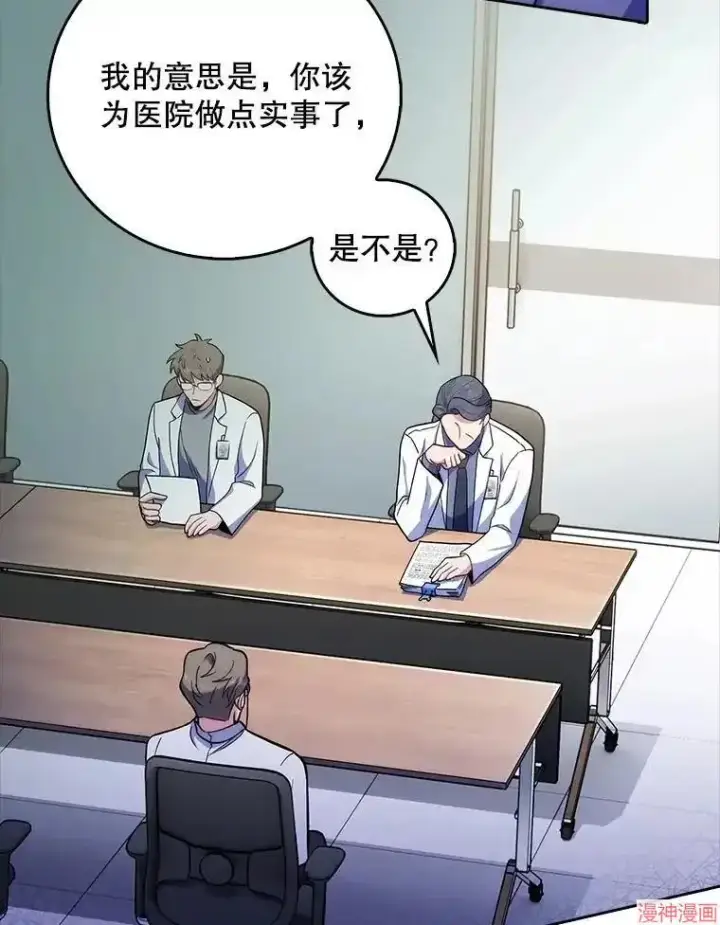 《升级医生崔基石》第36话图75