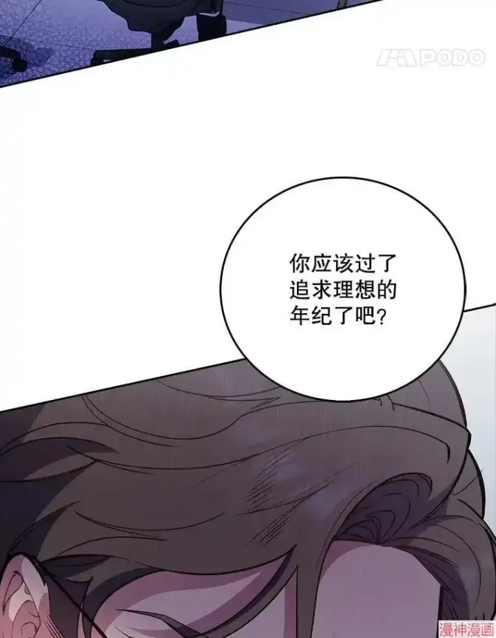 《升级医生崔基石》第36话图76
