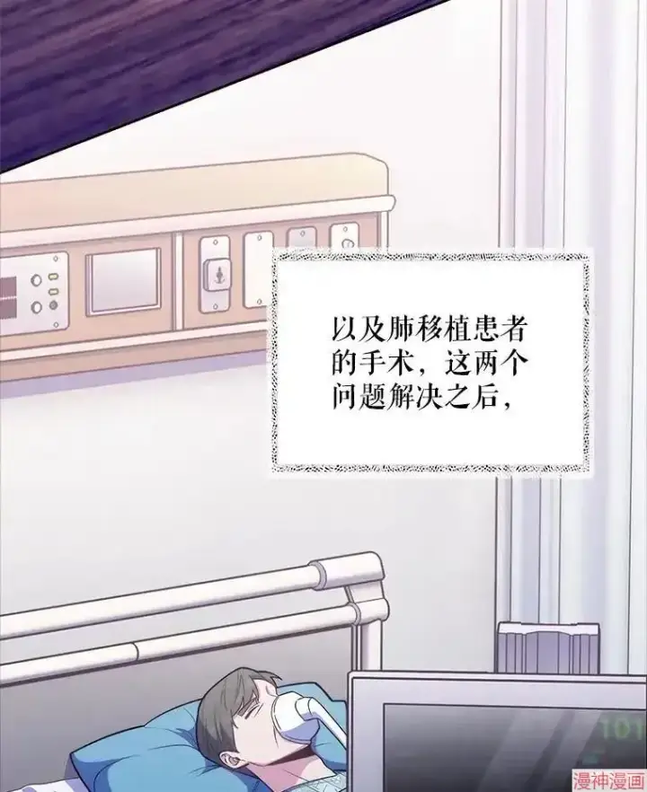 《升级医生崔基石》第36话图8