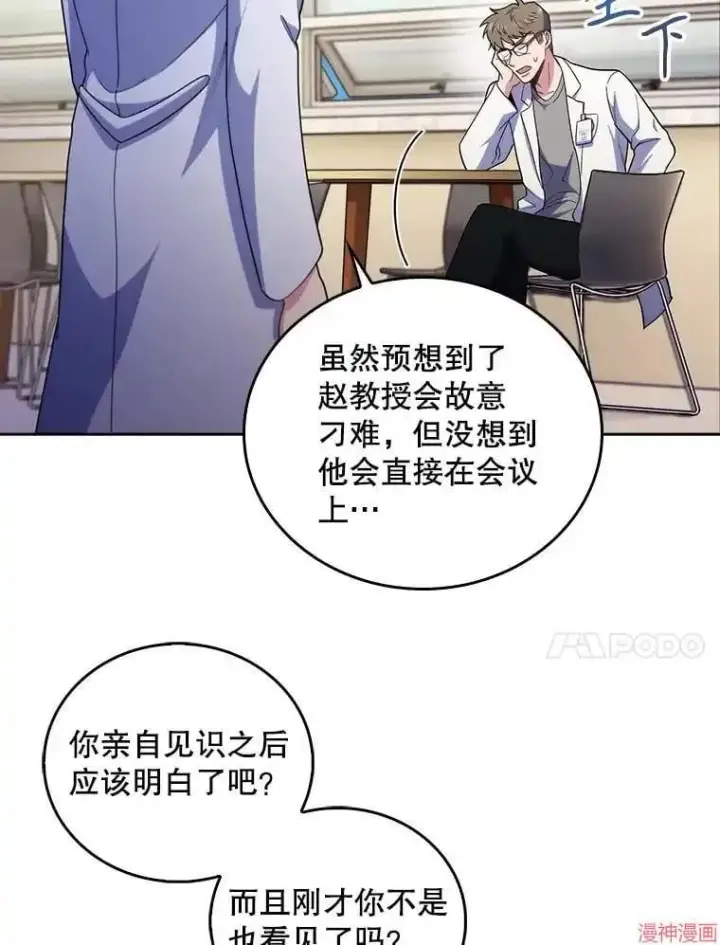 《升级医生崔基石》第36话图82