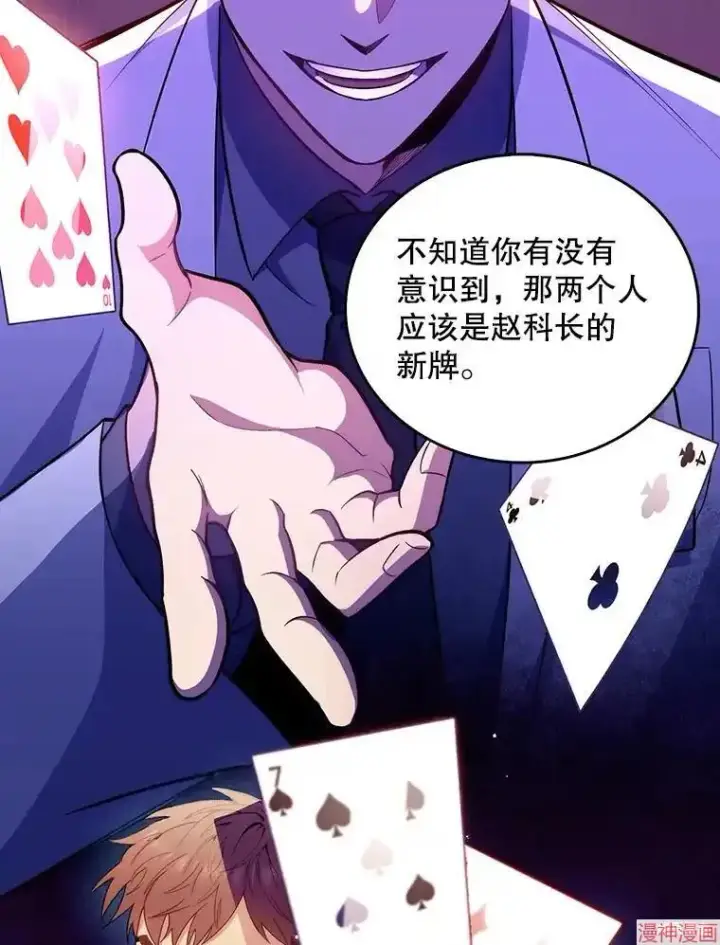 《升级医生崔基石》第36话图87
