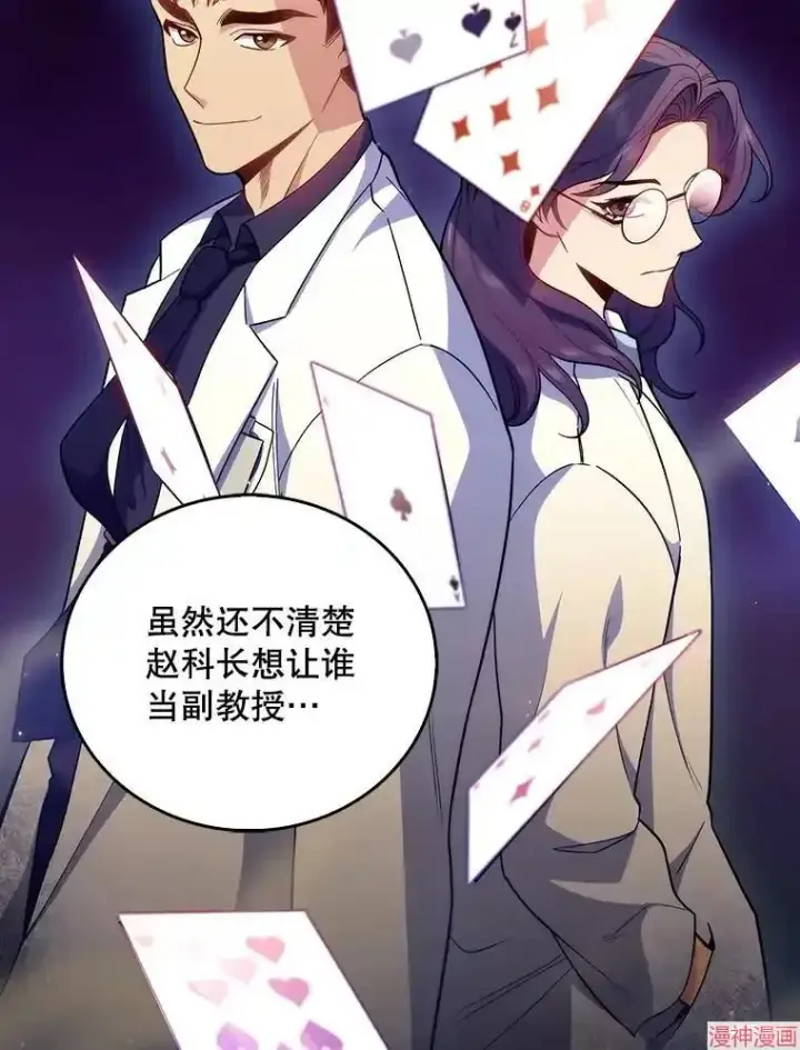 《升级医生崔基石》第36话图88