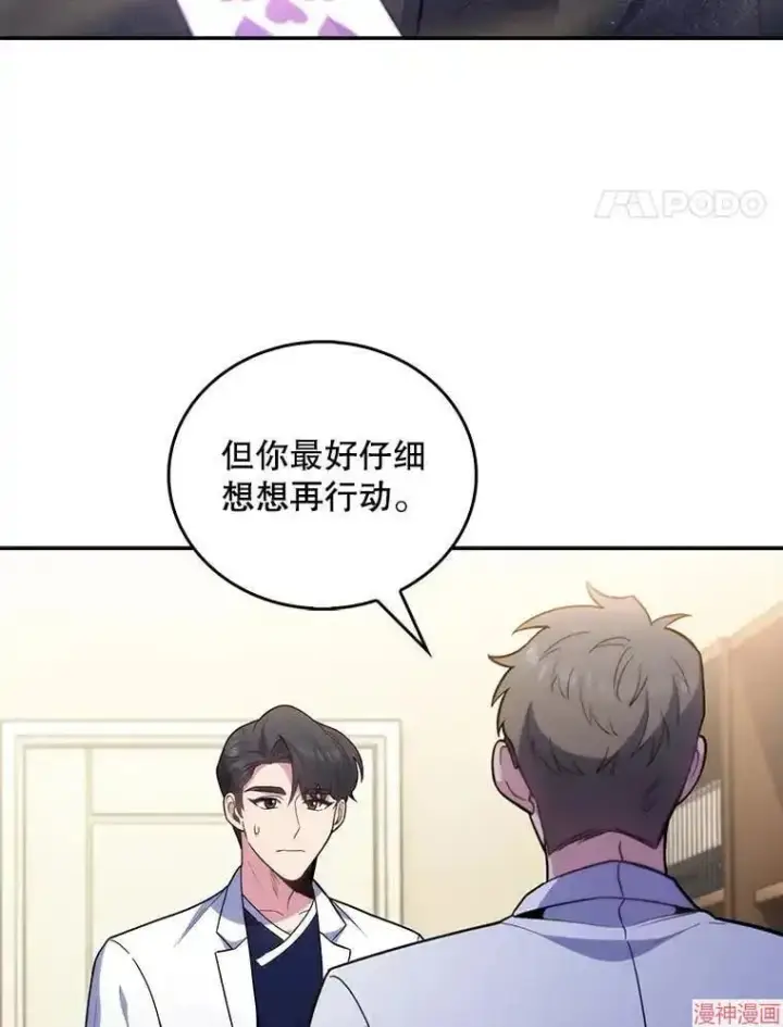 《升级医生崔基石》第36话图89