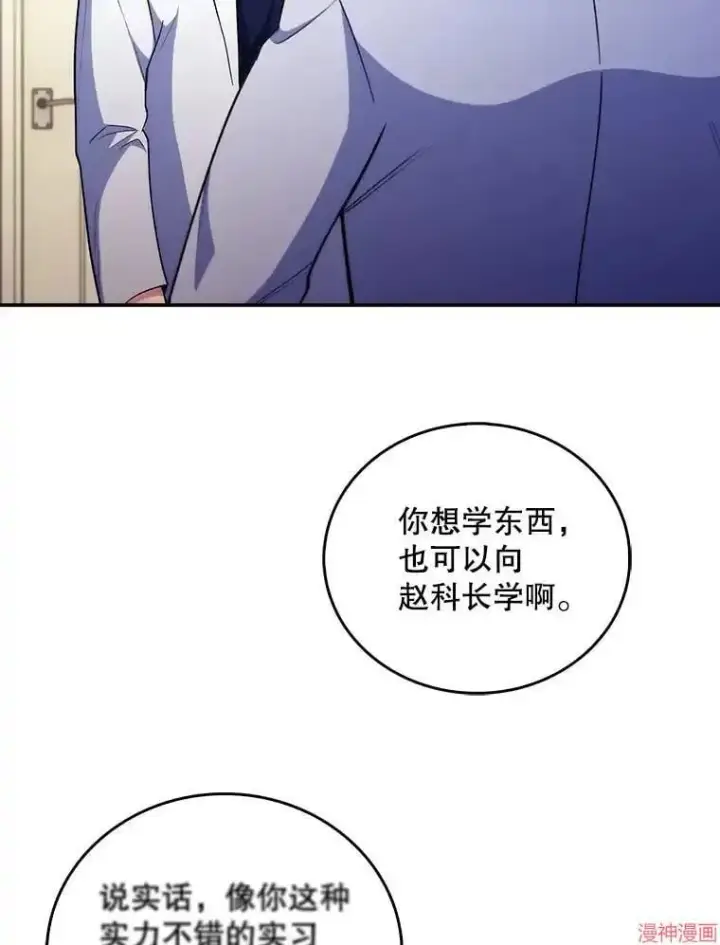 《升级医生崔基石》第36话图90