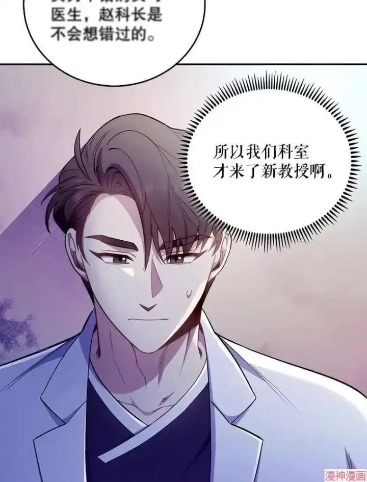 《升级医生崔基石》第36话图91