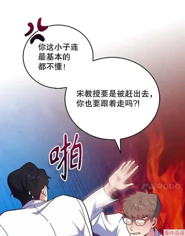 《升级医生崔基石》第36话图95