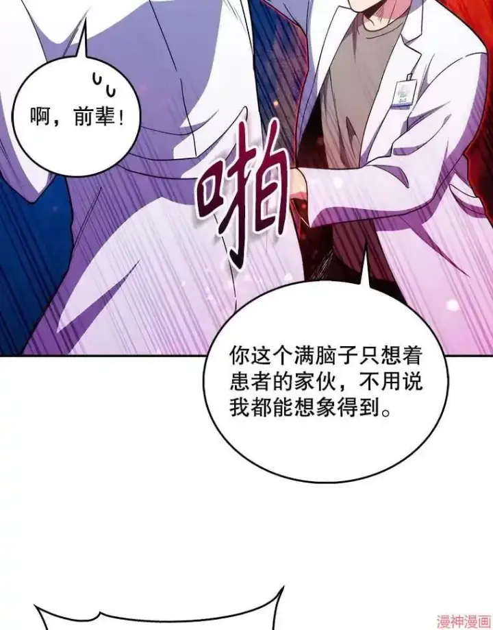 《升级医生崔基石》第36话图96