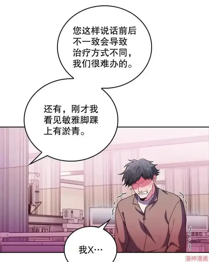 《升级医生崔基石》第37话图100