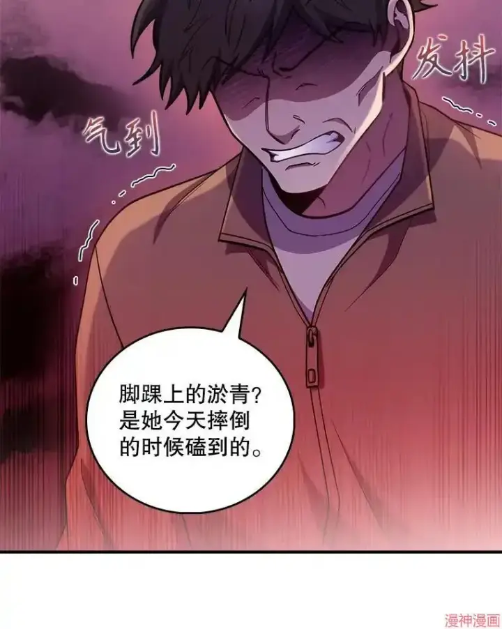 《升级医生崔基石》第37话图102