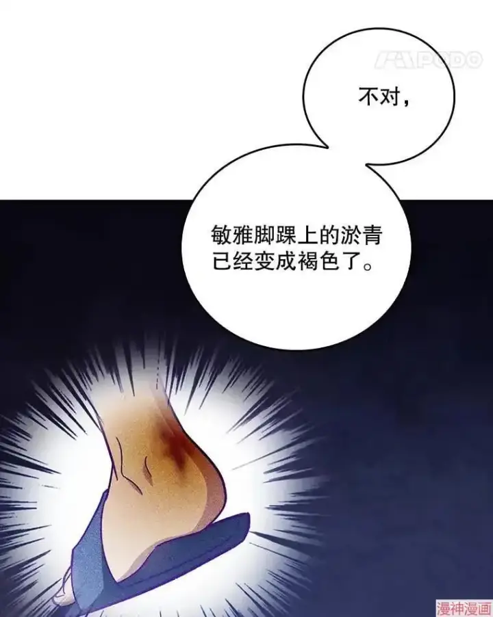 《升级医生崔基石》第37话图103