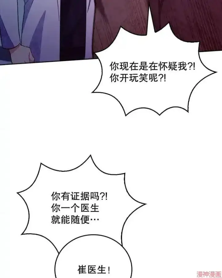 《升级医生崔基石》第37话图107