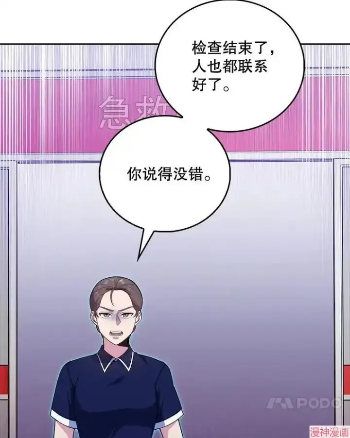 《升级医生崔基石》第37话图109