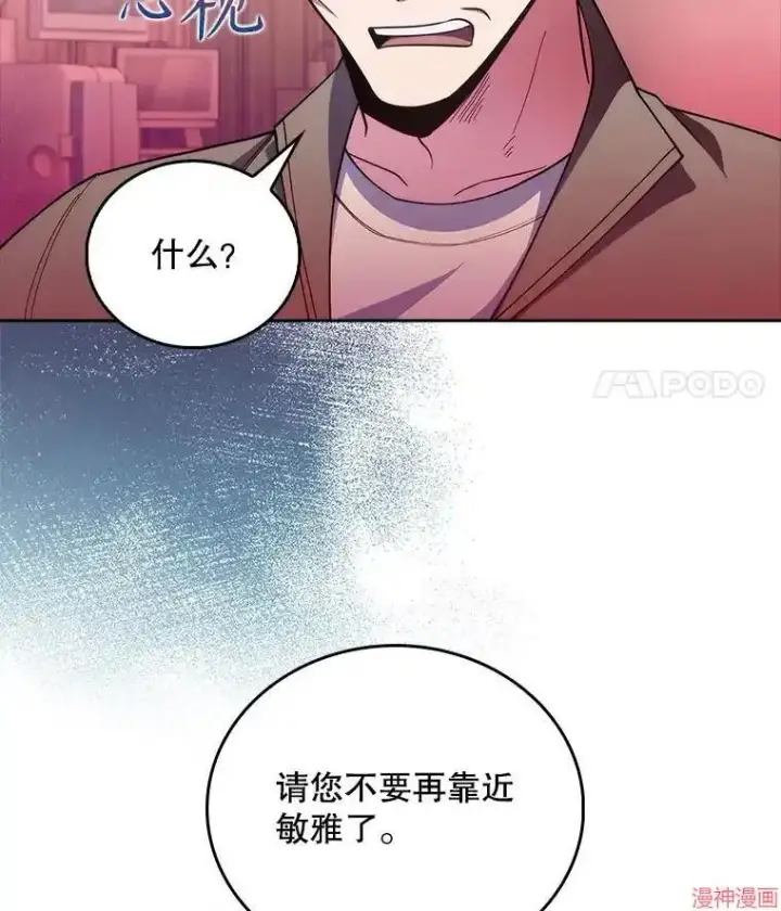 《升级医生崔基石》第37话图113