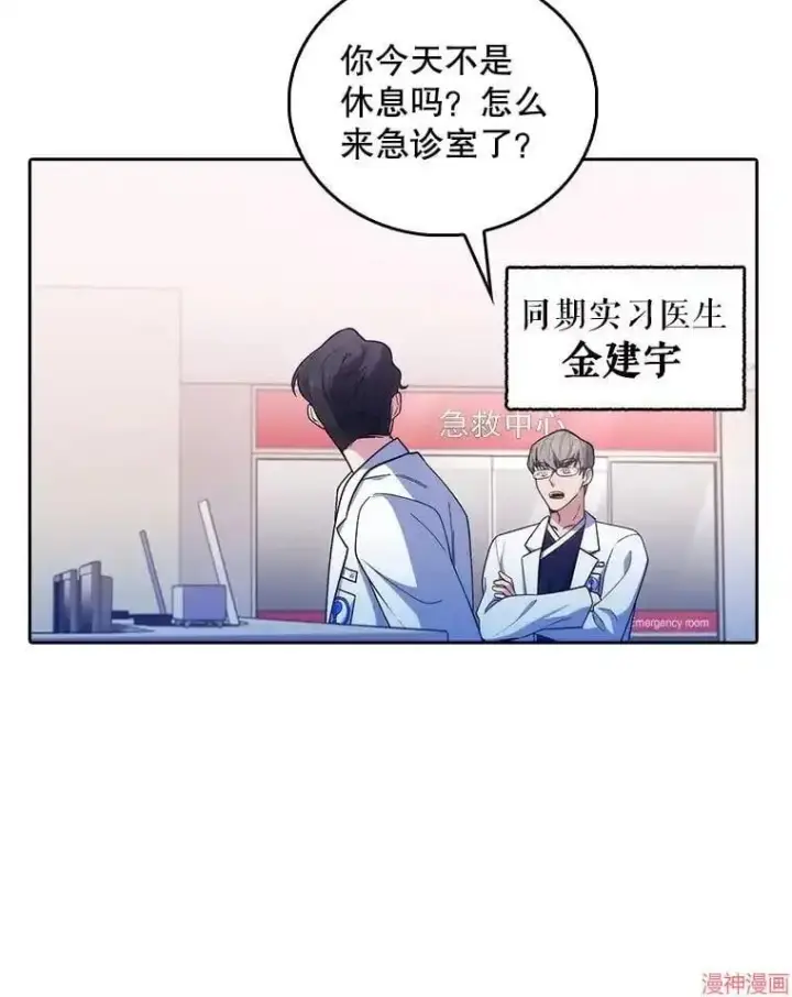 《升级医生崔基石》第37话图18