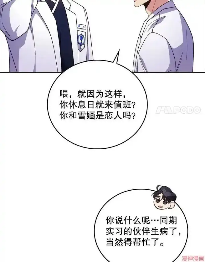 《升级医生崔基石》第37话图20