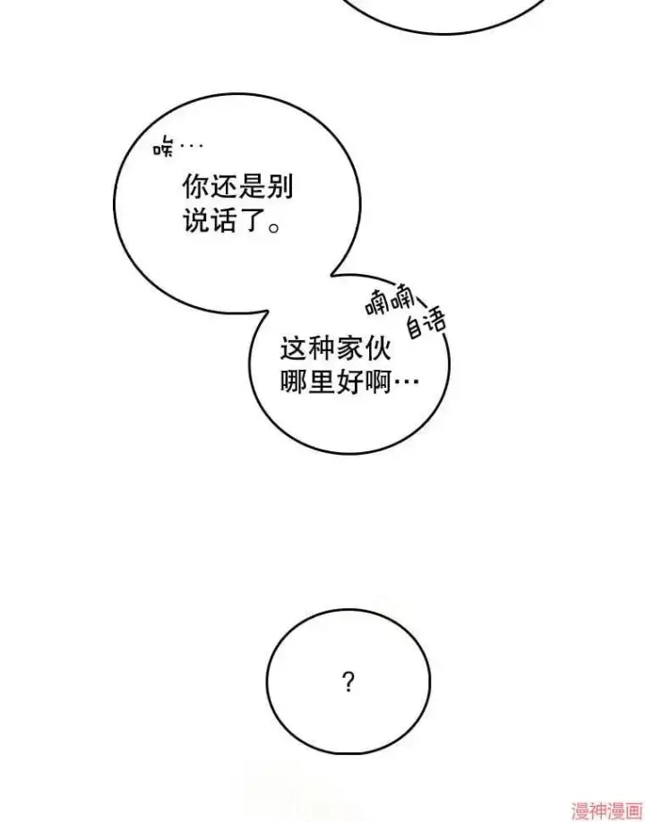 《升级医生崔基石》第37话图21