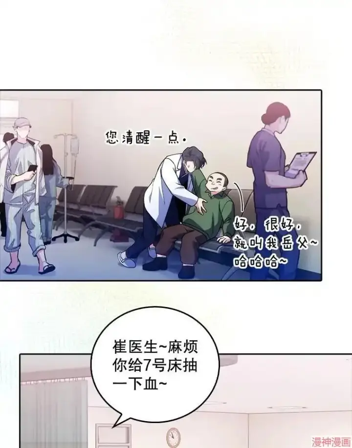 《升级医生崔基石》第37话图22