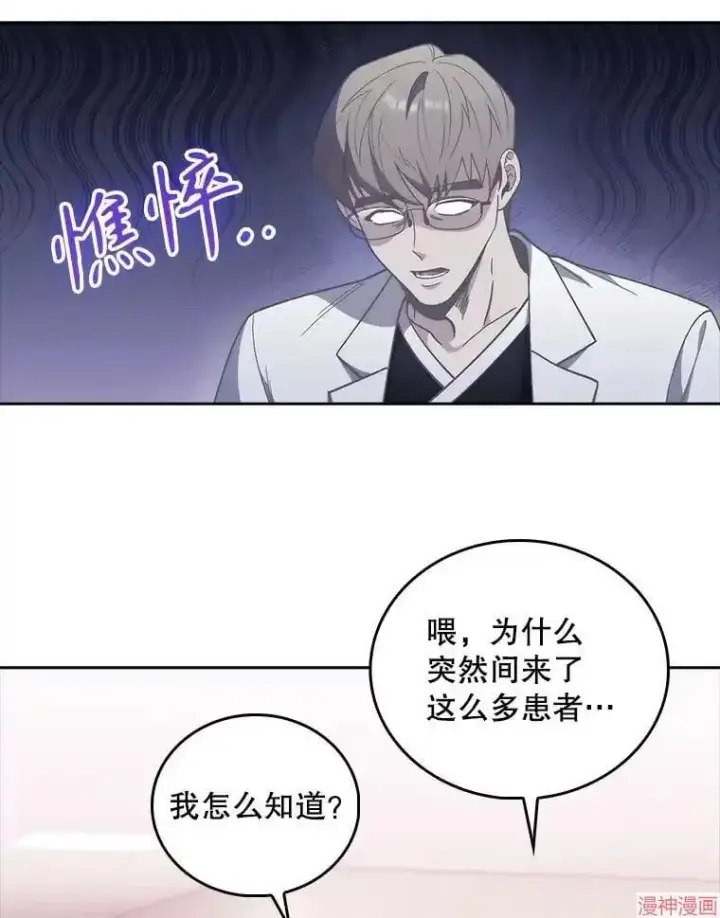 《升级医生崔基石》第37话图24