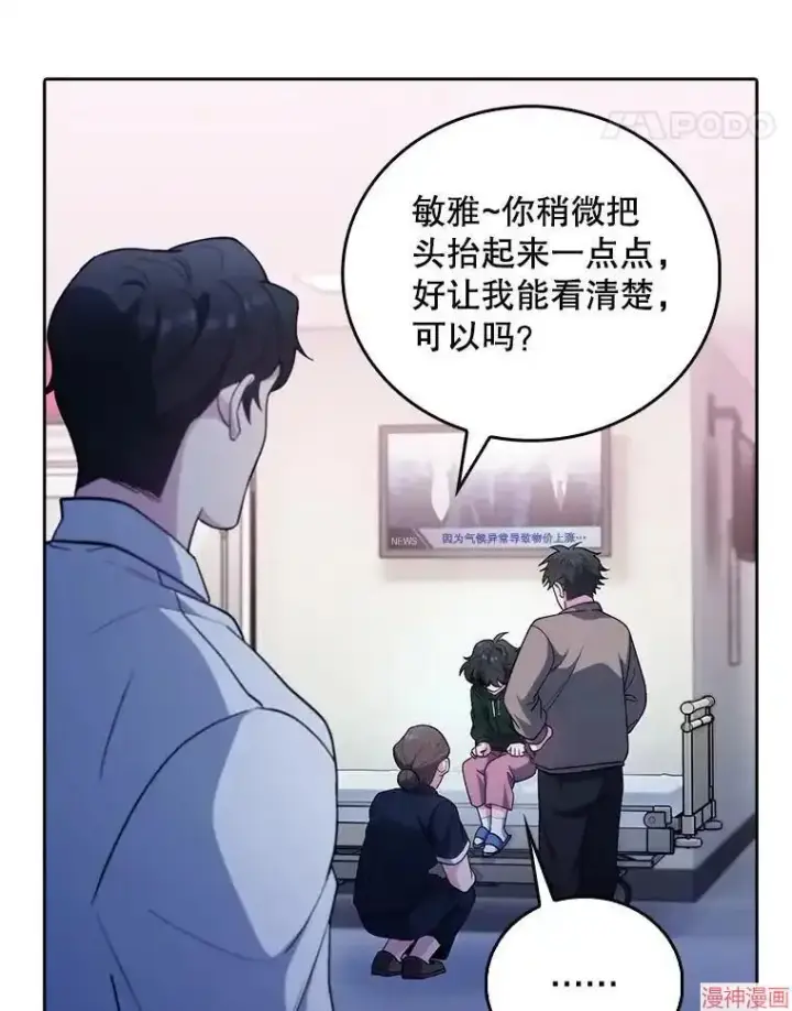 《升级医生崔基石》第37话图27