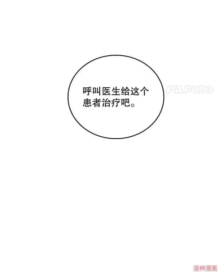 《升级医生崔基石》第37话图37