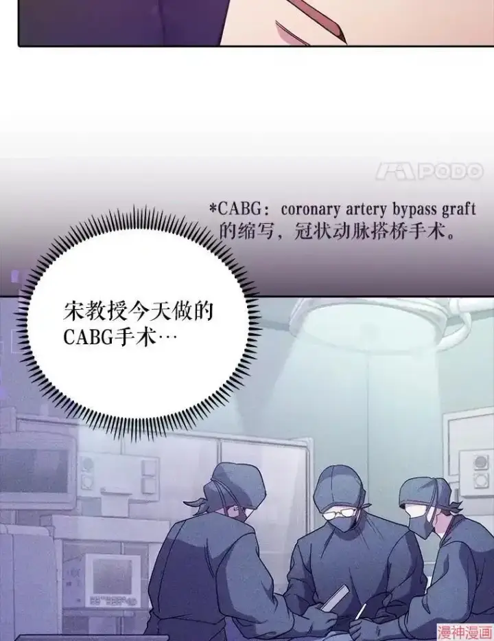 《升级医生崔基石》第37话图4