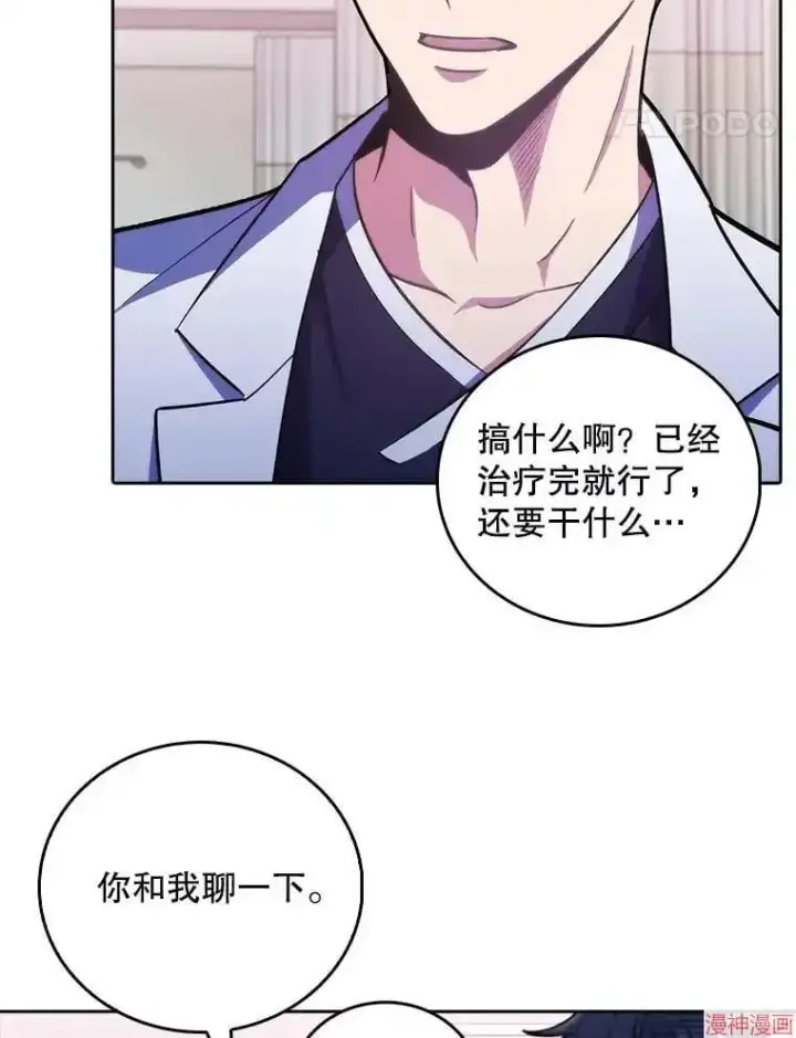 《升级医生崔基石》第37话图44