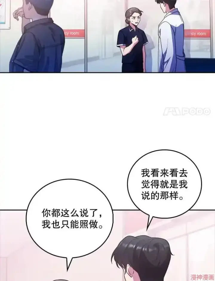 《升级医生崔基石》第37话图47