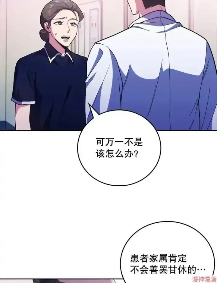 《升级医生崔基石》第37话图48