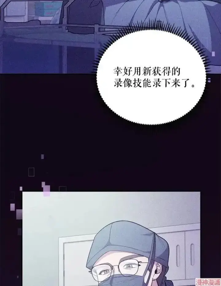 《升级医生崔基石》第37话图5