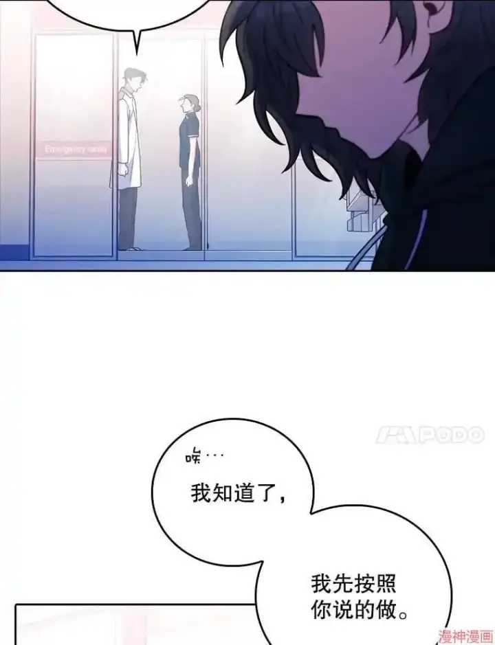 《升级医生崔基石》第37话图50