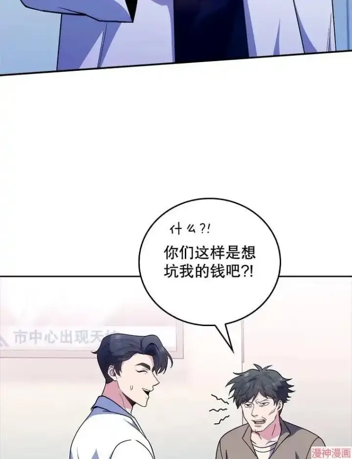 《升级医生崔基石》第37话图55