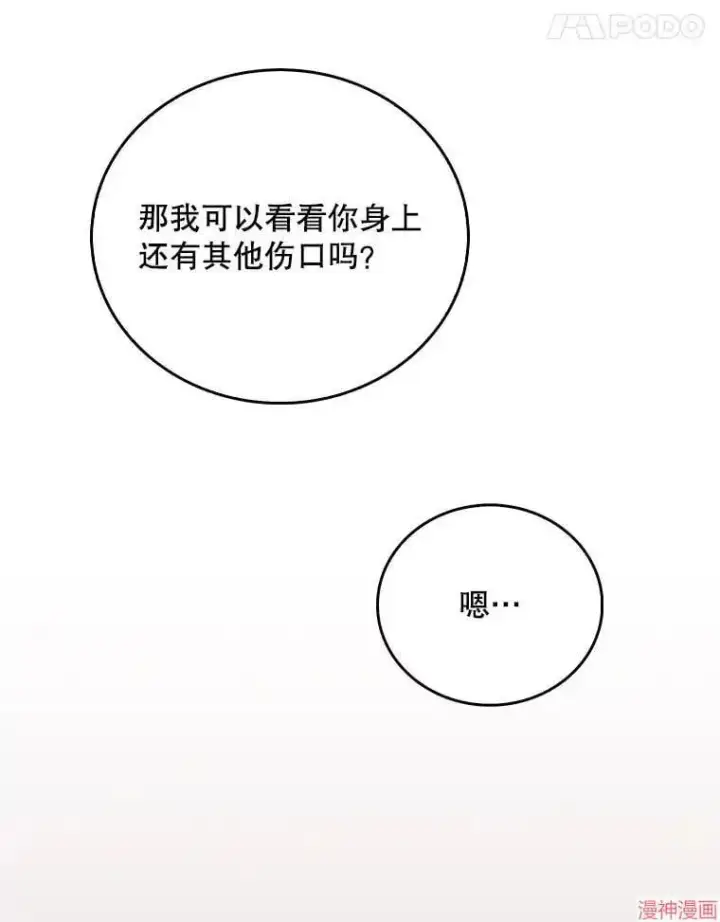 《升级医生崔基石》第37话图70