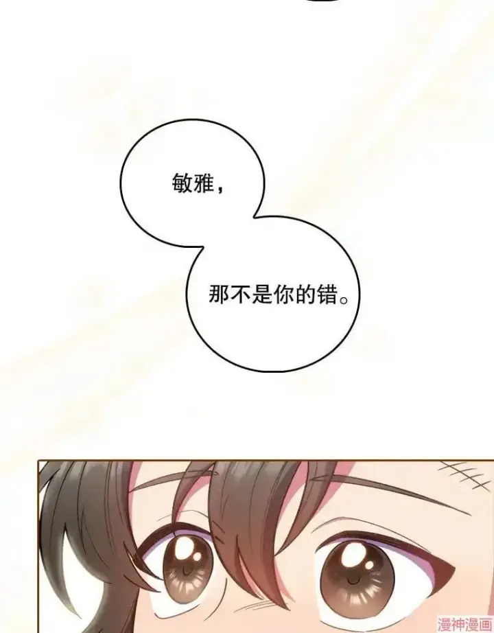 《升级医生崔基石》第37话图81