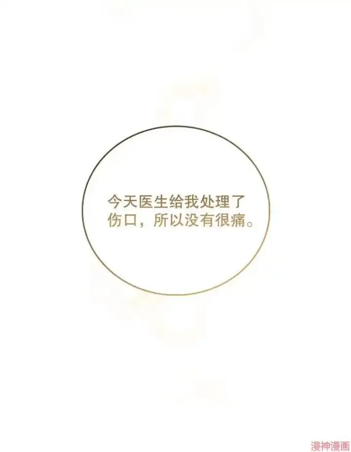 《升级医生崔基石》第37话图85