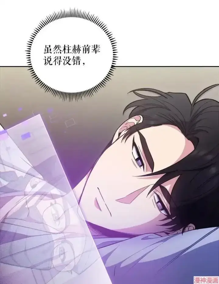 《升级医生崔基石》第37话图9