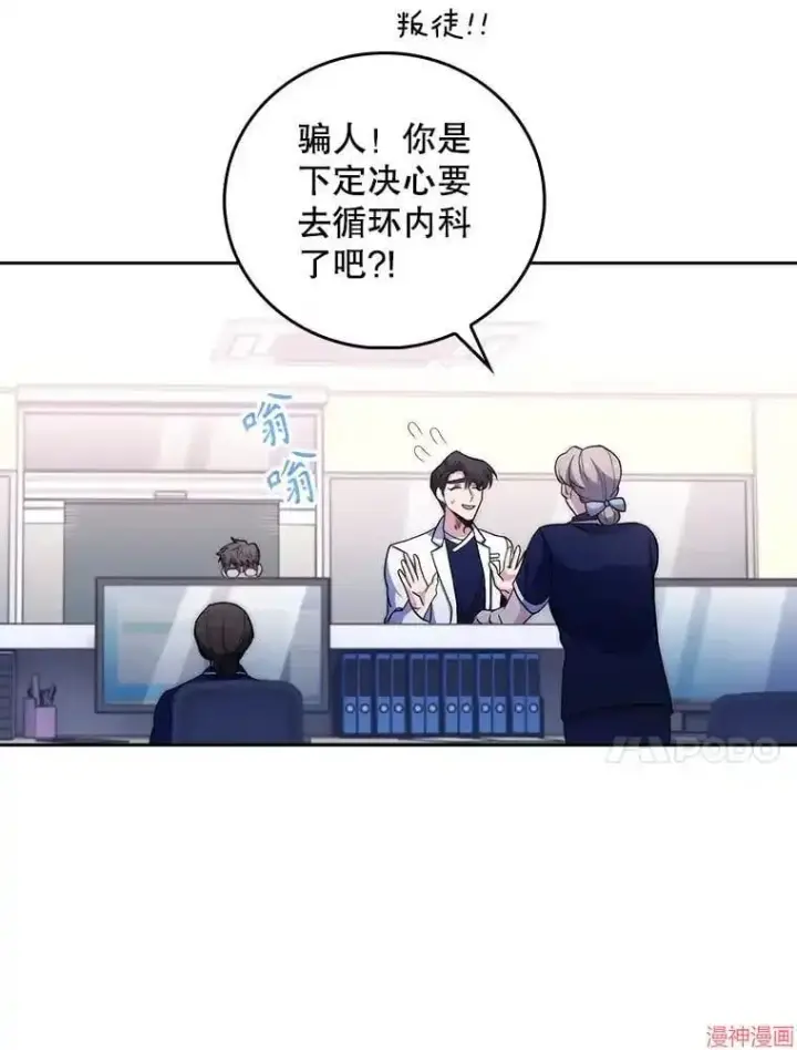 《升级医生崔基石》第39话图10