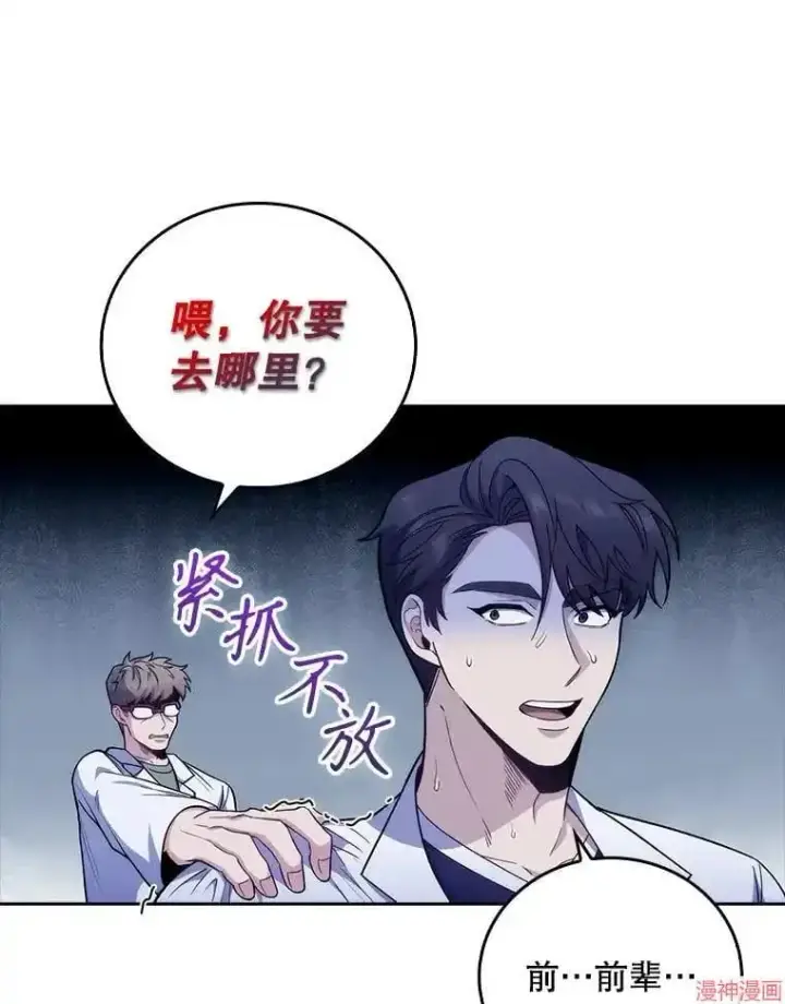 《升级医生崔基石》第39话图15