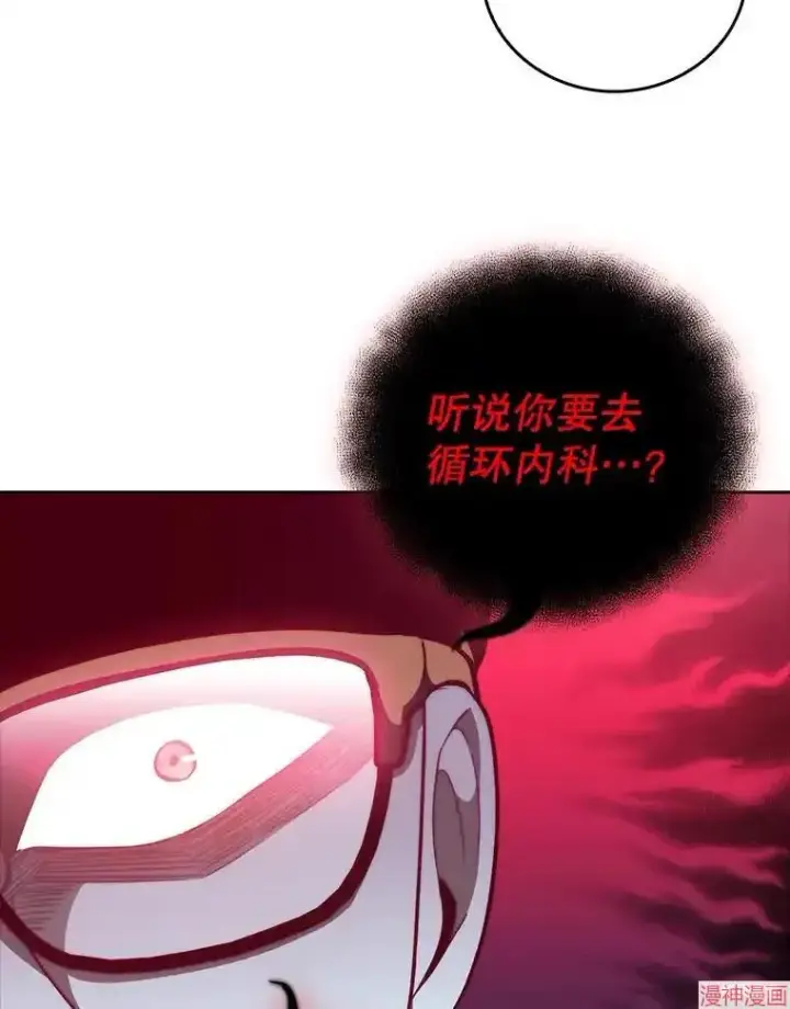 《升级医生崔基石》第39话图16