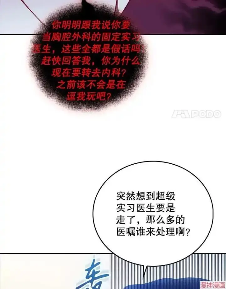 《升级医生崔基石》第39话图17