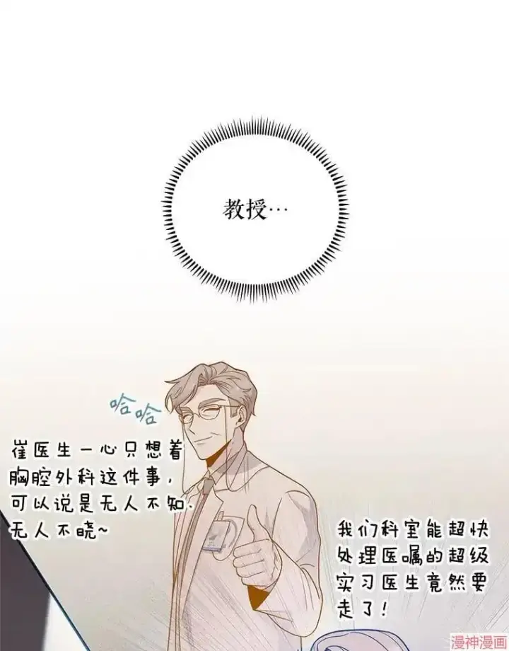 《升级医生崔基石》第39话图19