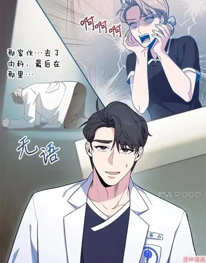 《升级医生崔基石》第39话图20