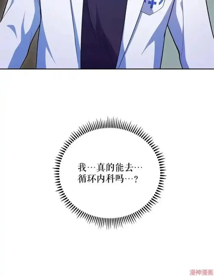 《升级医生崔基石》第39话图21