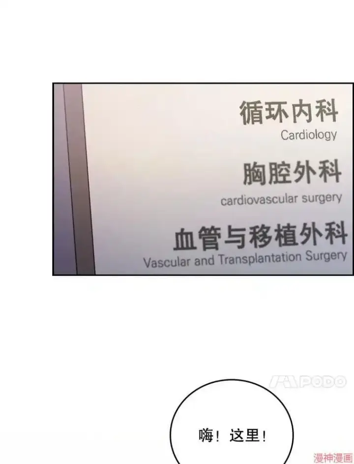 《升级医生崔基石》第39话图24